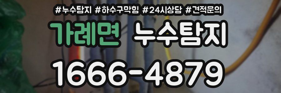 누수탐지