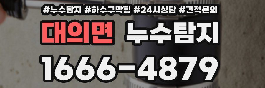 누수탐지