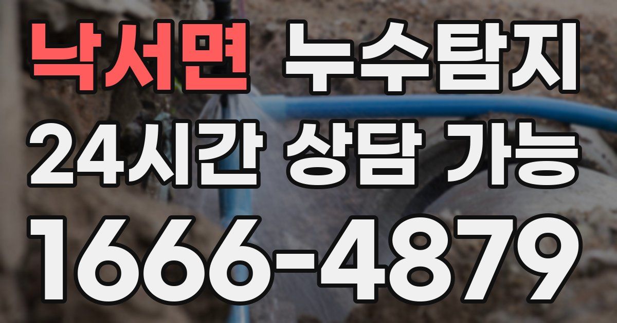 낙서면 누수