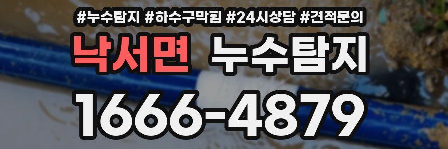 누수탐지