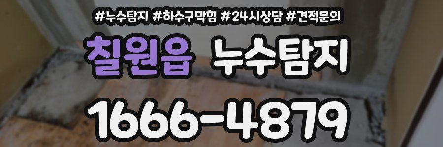 누수탐지