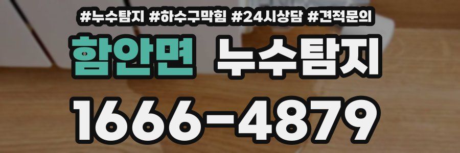 누수탐지