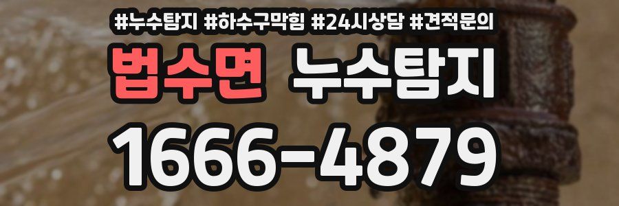 누수탐지