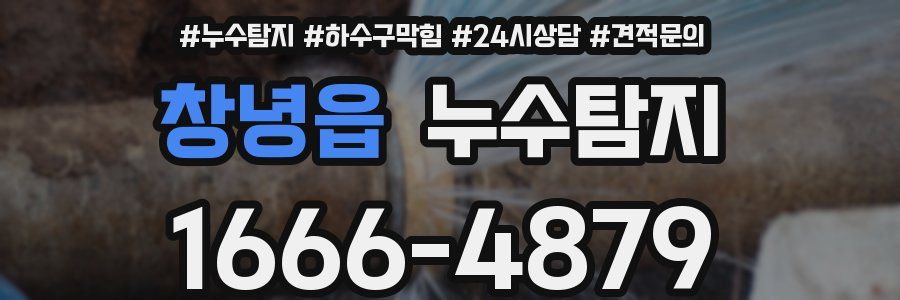 누수탐지