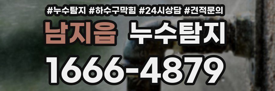 누수탐지