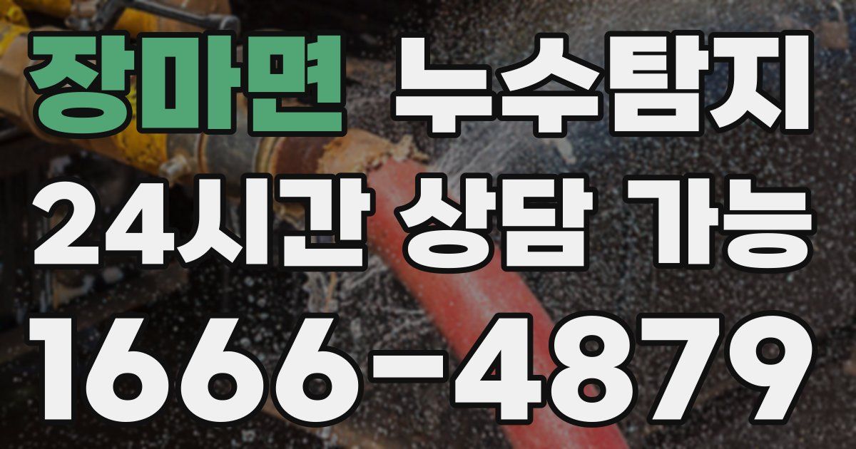 장마면 누수