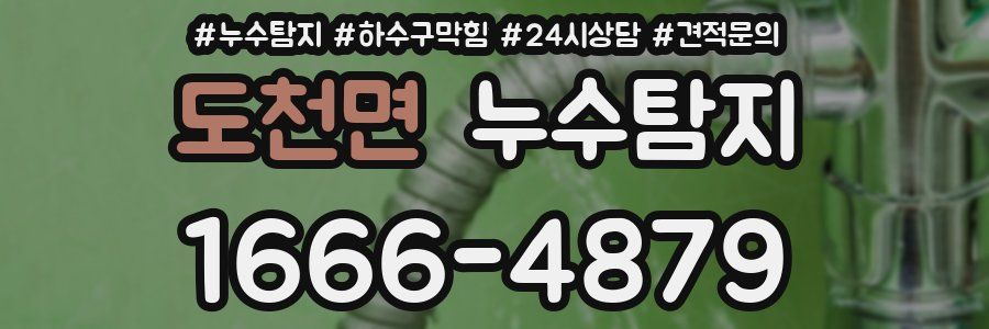 누수탐지