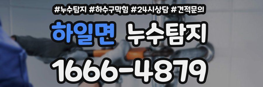 누수탐지