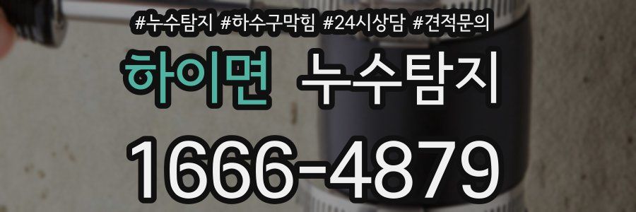 누수탐지