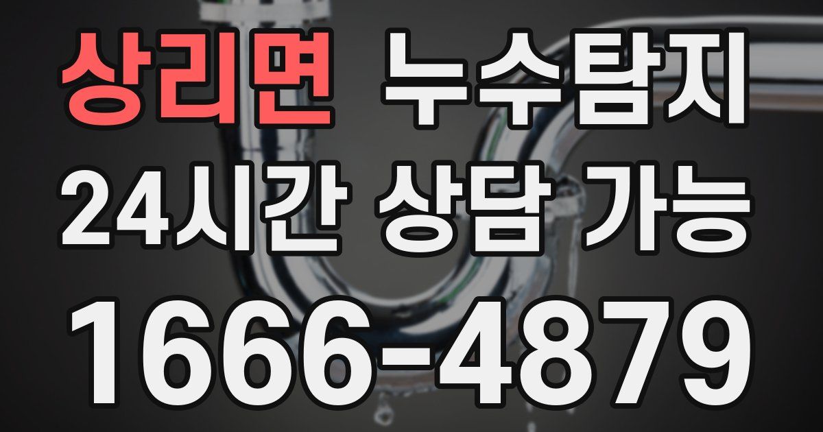 상리면 누수