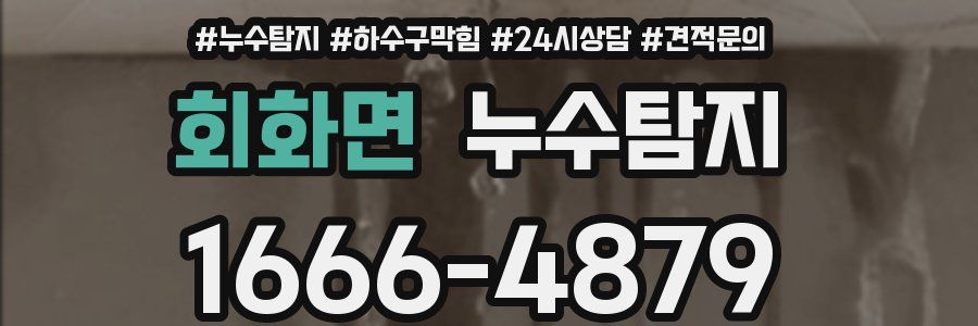 누수탐지