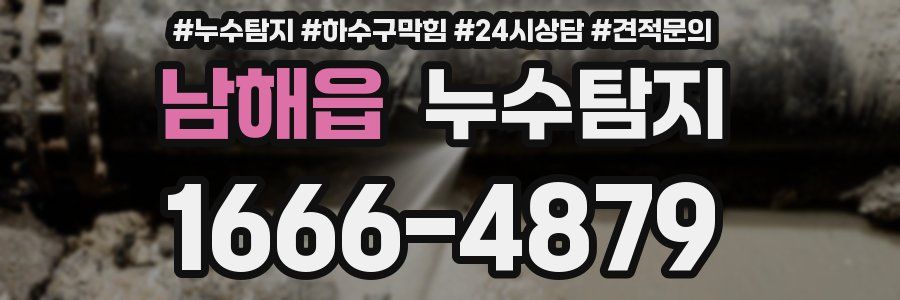 누수탐지
