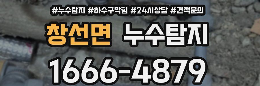 누수탐지