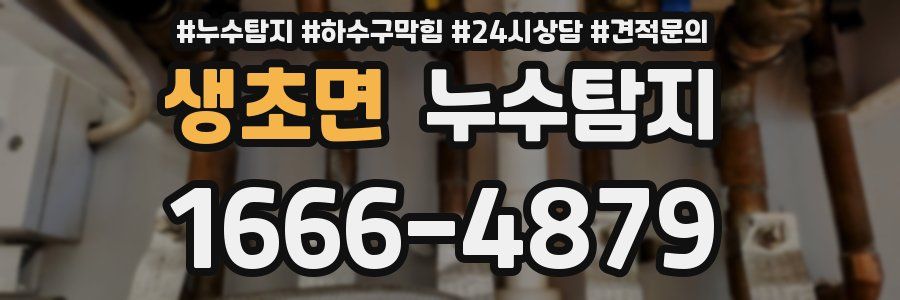 누수탐지