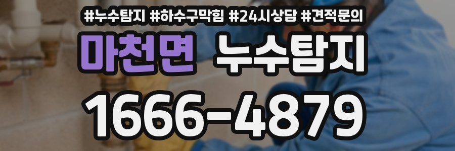 누수탐지