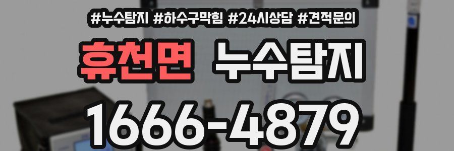 누수탐지