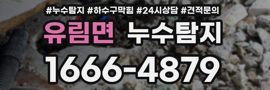 누수탐지