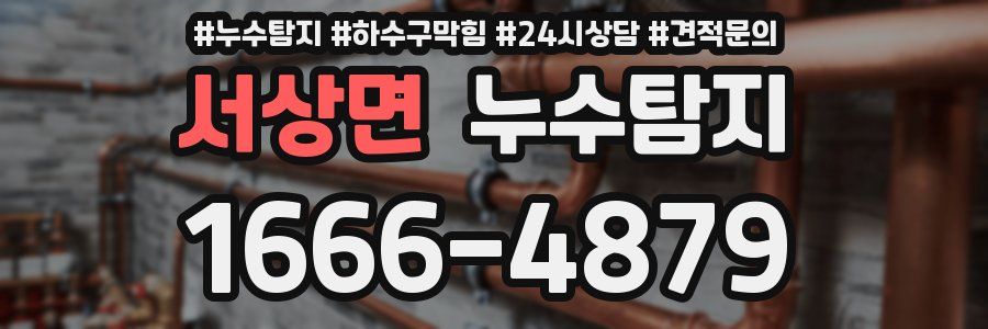 누수탐지