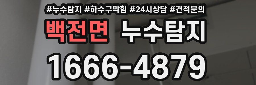 누수탐지