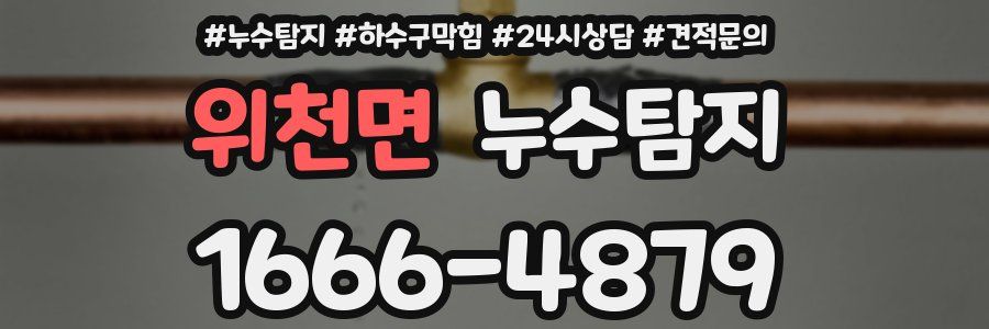 누수탐지