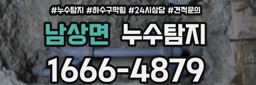 누수탐지