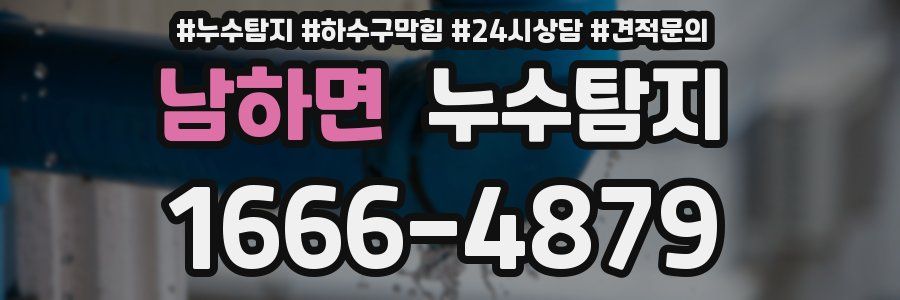 누수탐지