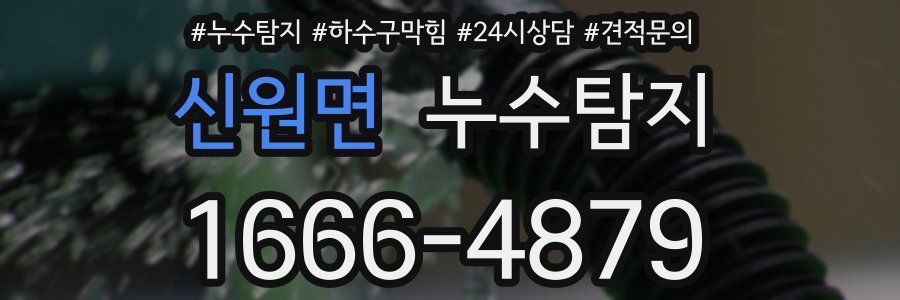 누수탐지