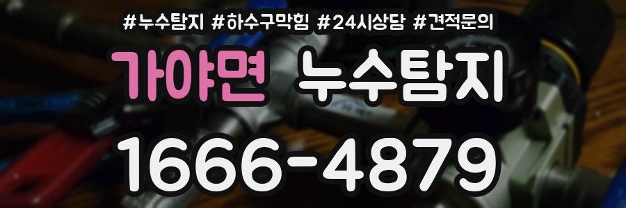 누수탐지