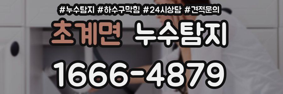누수탐지