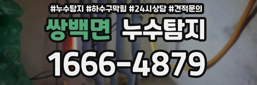 누수탐지