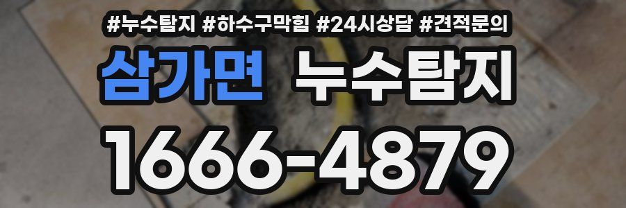 누수탐지