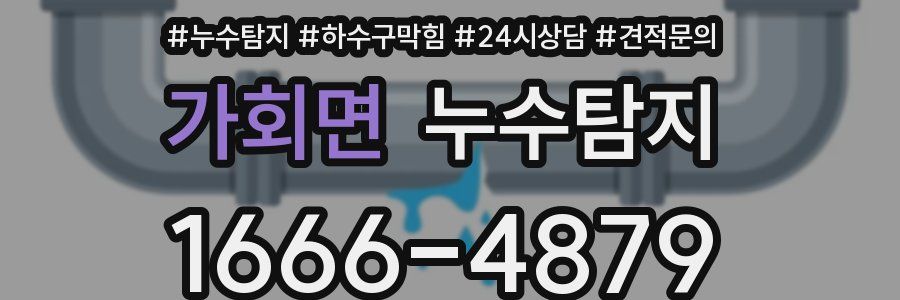 누수탐지