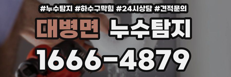 누수탐지