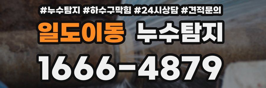 누수탐지
