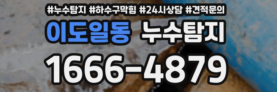 누수탐지