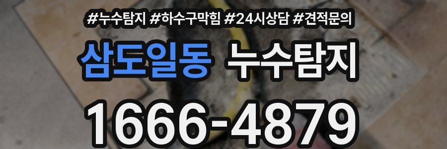 누수탐지