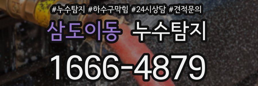 누수탐지