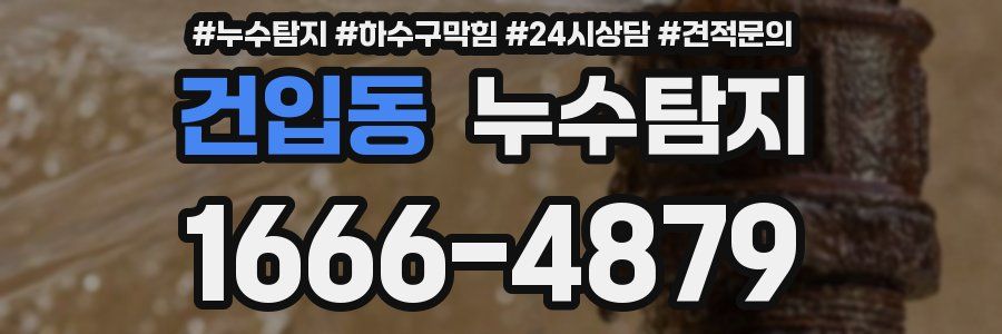 누수탐지