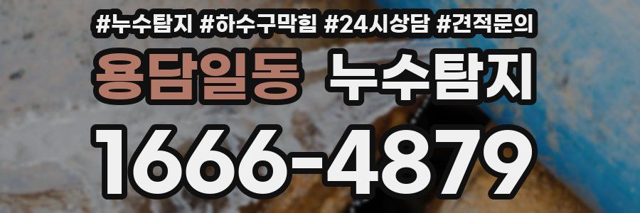 누수탐지