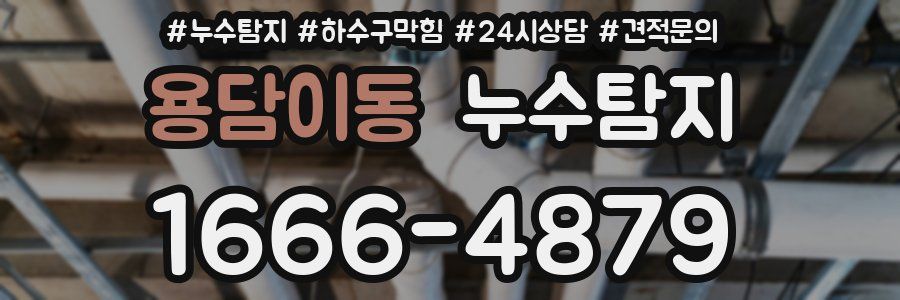 누수탐지