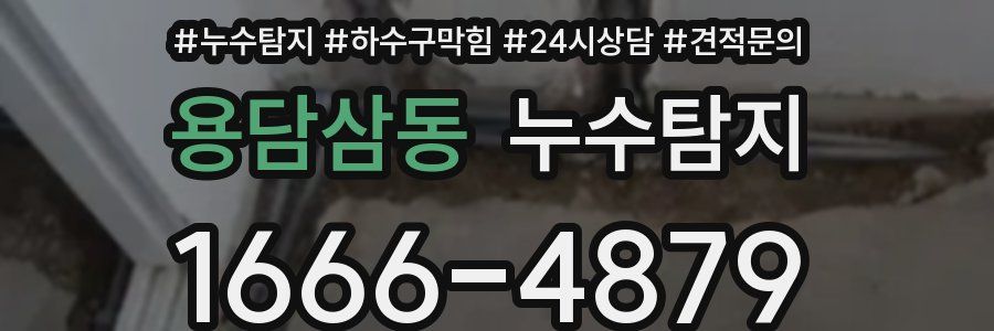 누수탐지