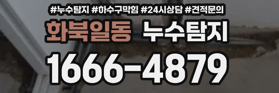 누수탐지