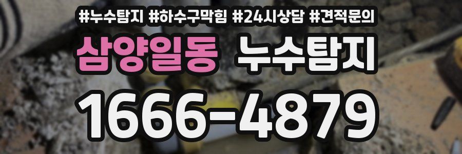 누수탐지