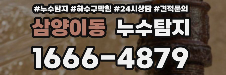 누수탐지