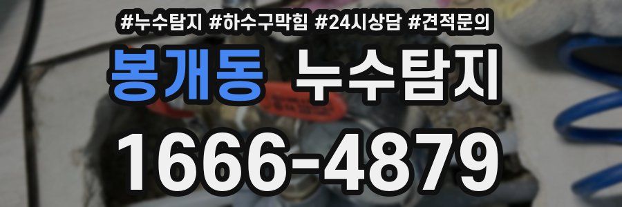 누수탐지