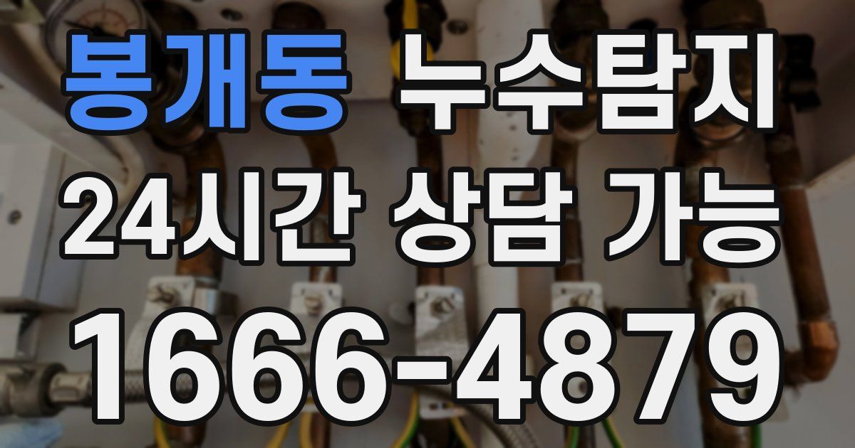 봉개동 누수