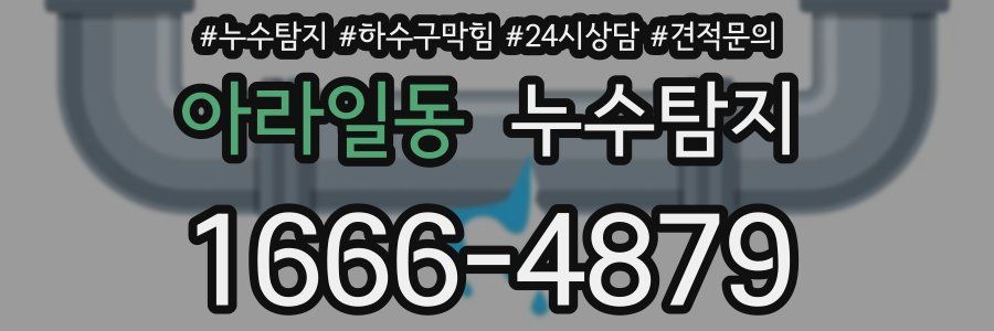 누수탐지