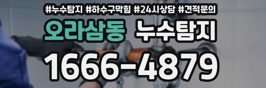 누수탐지