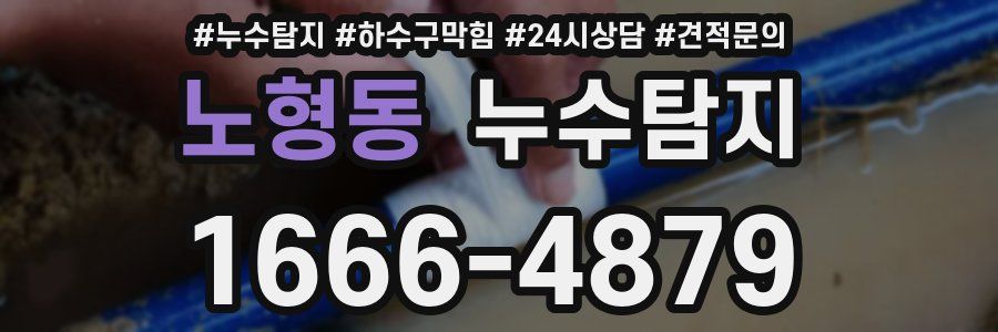 누수탐지