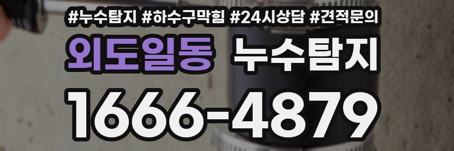 누수탐지